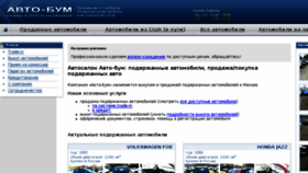 What Auto-bum.ru website looked like in 2018 (6 years ago)