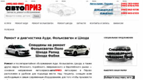 What Avtopriz.ru website looked like in 2018 (6 years ago)