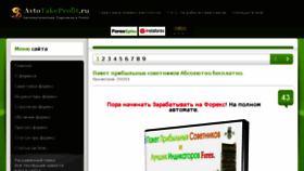 What Avtotakeprofit.ru website looked like in 2018 (6 years ago)