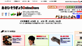 What Asahisogyo1955.com website looked like in 2018 (5 years ago)