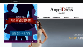 What Angeldress.co.kr website looked like in 2018 (5 years ago)