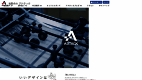 What Adtack.co.jp website looked like in 2018 (6 years ago)