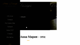 What Annamariya.com.ua website looked like in 2018 (6 years ago)