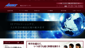 What Asist-300.jp website looked like in 2018 (6 years ago)