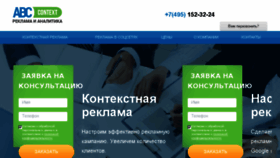 What Abc-context.ru website looked like in 2018 (7 years ago)