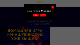 What Albertparty.ru website looked like in 2018 (6 years ago)