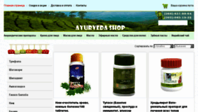 What Ayurveda-shop.in.ua website looked like in 2018 (6 years ago)