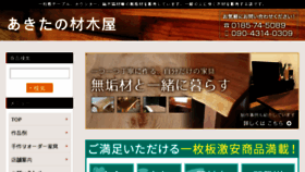 What Akita-zaimokuya.com website looked like in 2018 (6 years ago)