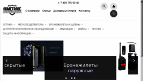 What Akmetrade.ru website looked like in 2018 (5 years ago)