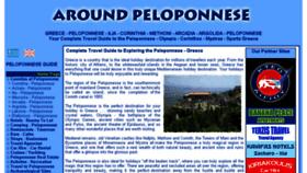 What Aroundpeloponnese.com website looked like in 2018 (5 years ago)
