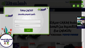 What Alwasleh.com website looked like in 2018 (5 years ago)