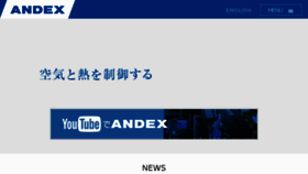 What Andex.co.jp website looked like in 2018 (5 years ago)