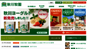What Akikawabokuen.com website looked like in 2018 (5 years ago)
