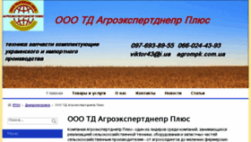 What Agrompk.com.ua website looked like in 2018 (5 years ago)