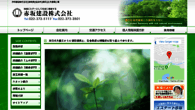 What Akasaka-kensetsu.jp website looked like in 2018 (5 years ago)