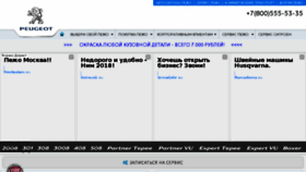 What Aves-peugeot.ru website looked like in 2018 (5 years ago)