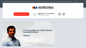 What Aroutzidis.com website looked like in 2018 (5 years ago)