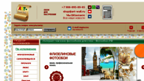 What Art-wall.ru website looked like in 2018 (7 years ago)
