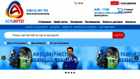 What Adn-avto.ru website looked like in 2018 (5 years ago)
