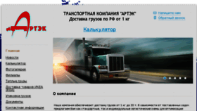 What Artek29.ru website looked like in 2018 (5 years ago)