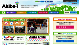 What Akiba-information.jp website looked like in 2018 (5 years ago)