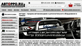 What Autorro.ru website looked like in 2018 (5 years ago)