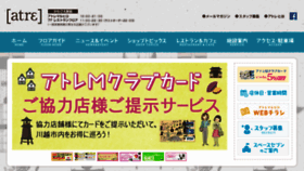 What Atre-kawagoe.com website looked like in 2018 (5 years ago)