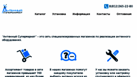 What Antenna.com.ru website looked like in 2018 (6 years ago)