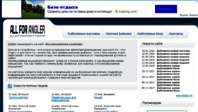 What Allforangler.ru website looked like in 2018 (5 years ago)