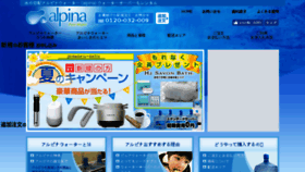 What Alpina-water.jp website looked like in 2018 (5 years ago)
