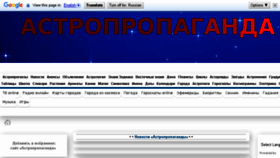 What Astropropaganda.ru website looked like in 2018 (5 years ago)