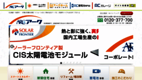 What Arc-eco.co.jp website looked like in 2018 (5 years ago)