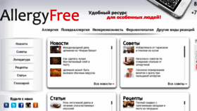 What Allergyfree.ru website looked like in 2018 (5 years ago)
