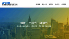 What Anzen.tw website looked like in 2018 (5 years ago)