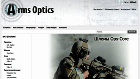 What Armsoptics.ru website looked like in 2018 (5 years ago)