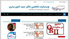What Aminbadri.ir website looked like in 2018 (5 years ago)