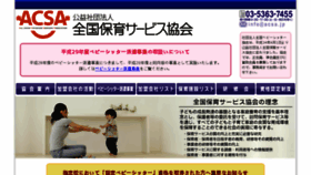 What Acsa.jp website looked like in 2018 (5 years ago)
