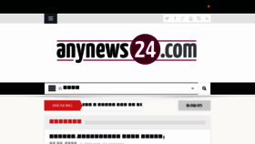 What Anynews24.com website looked like in 2018 (5 years ago)