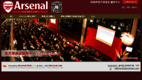 What Arsenalcn.com website looked like in 2018 (5 years ago)