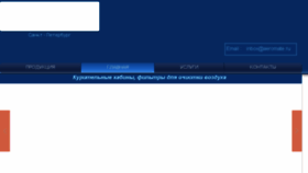 What Aeromate.ru website looked like in 2018 (5 years ago)