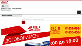 What Akid.ru website looked like in 2018 (7 years ago)