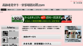 What Anpi-hikaku.com website looked like in 2018 (5 years ago)