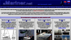 What Amariner.net website looked like in 2018 (5 years ago)
