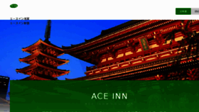 What Ace-inn.jp website looked like in 2018 (5 years ago)
