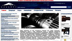What Albrus.ru website looked like in 2018 (5 years ago)