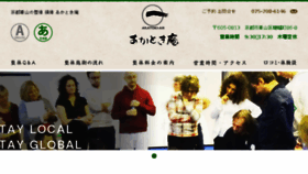 What Akatoki-an.com website looked like in 2018 (5 years ago)