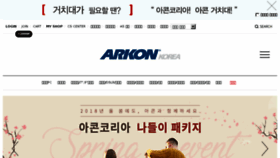 What Arkonkorea.co.kr website looked like in 2018 (5 years ago)