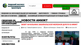 What Amijt.ru website looked like in 2018 (5 years ago)
