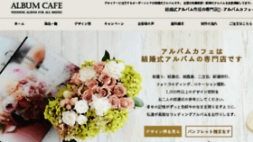 What Albumcafe.jp website looked like in 2018 (5 years ago)