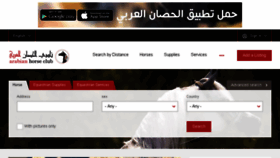 What Arabianhorseclub.com website looked like in 2018 (5 years ago)